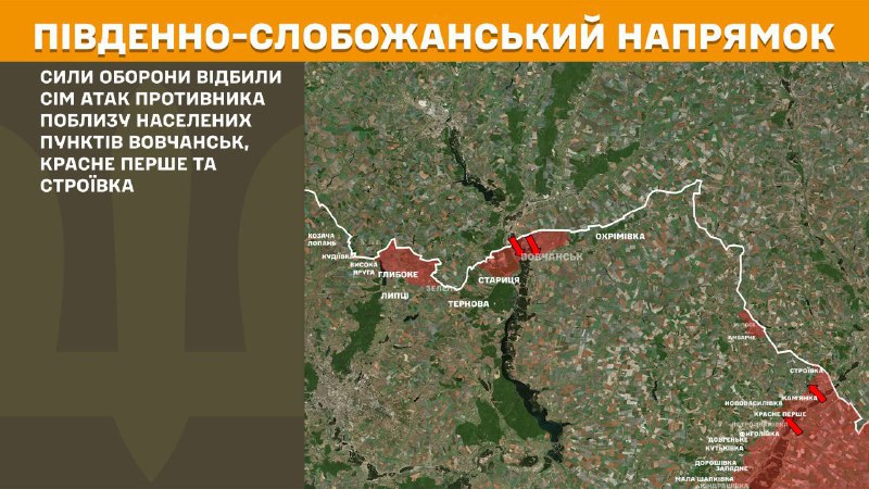 At South Slobozhansky(Kharkiv) direction clashes yesterday near Vovchansk, Krasne Pershe and Stroyivka, - General Staff of Armed Forces of Ukraine reports