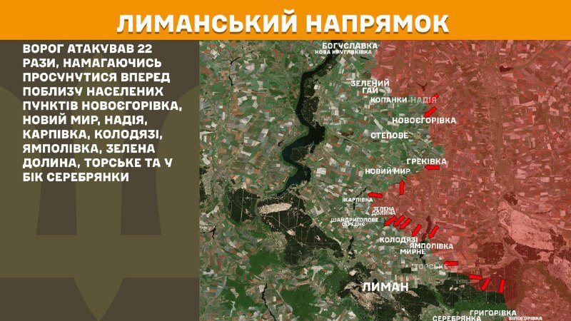 At Lyman direction clashes yesterday near Novoyehorivka, Novyy Myr, Nadiya, Karpivka, Kolodyazi, Yampolivka, Zelena Dolyna, Torske and towards Serebryanka, - General Staff of Armed Forces of Ukraine reports