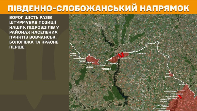 At South Slobozhansky(Kharkiv) direction clashes yesterday near Vovchansk, Bolohivka and Krasne Pershe, - General Staff of Armed Forces of Ukraine reports