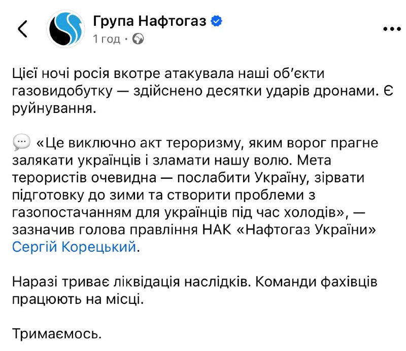 Russia carried out dozens of drone strikes on gas production facilities overnight, there is destruction, - Naftogaz