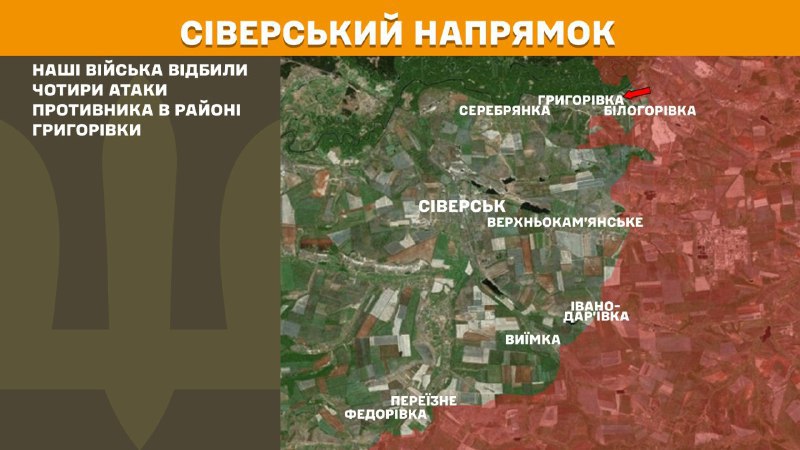 At Sieversk direction clashes yesterday near Hryhorivka, - General Staff of Armed Forces of Ukraine reports