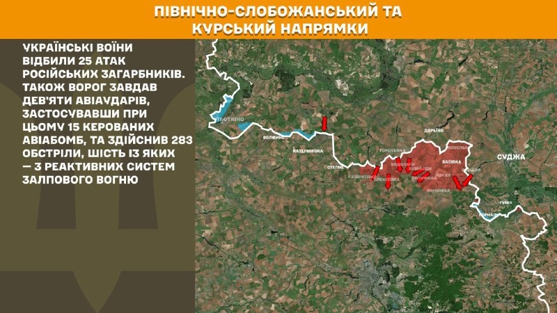 At Kursk and North Slobozhansky(Sumy) direction Ukrainian forces have repelled 25 Russian army assaults, - General Staff of Armed Forces of Ukraine reports
