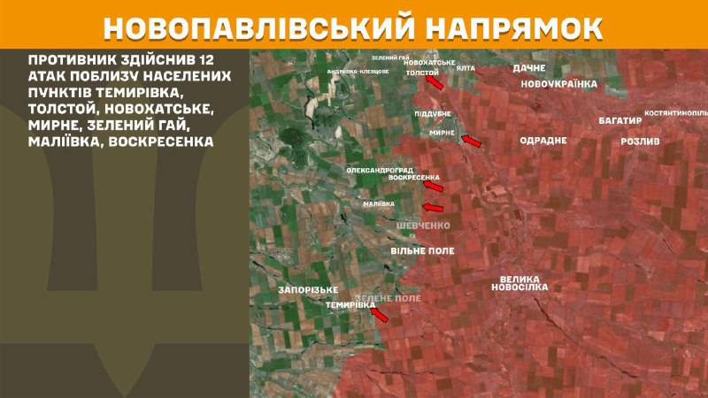 At Novopavlivka direction clashes yesterday near Temyrivka, Tolstoy, Novokhatske, Myrne, Zelenyy Hay, Maliyivka, Voskresenka, - General Staff of Armed Forces of Ukraine reports