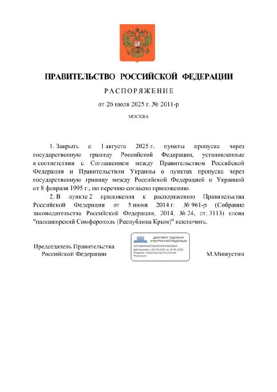 The Russian government has decided to close 20 checkpoints on the border with Ukraine from August 1