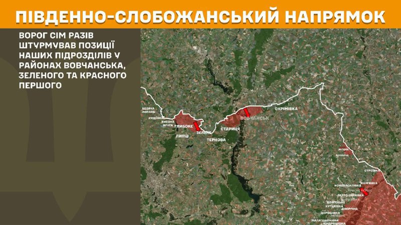 At South Slobozhansky(Kharkiv) direction clashes yesterday near Vovchansk, Zelene and Krasne Pershe, - General Staff of Armed Forces of Ukraine reports