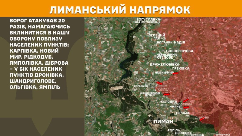 At Lyman direction clashes yesterday near Karpivka, Novyy Myr, Ridkodub, Yampolivka, Dibrova and towards Dronivka, Shandryholove, Olhivka, Yampil, - General Staff of Armed Forces of Ukraine reports