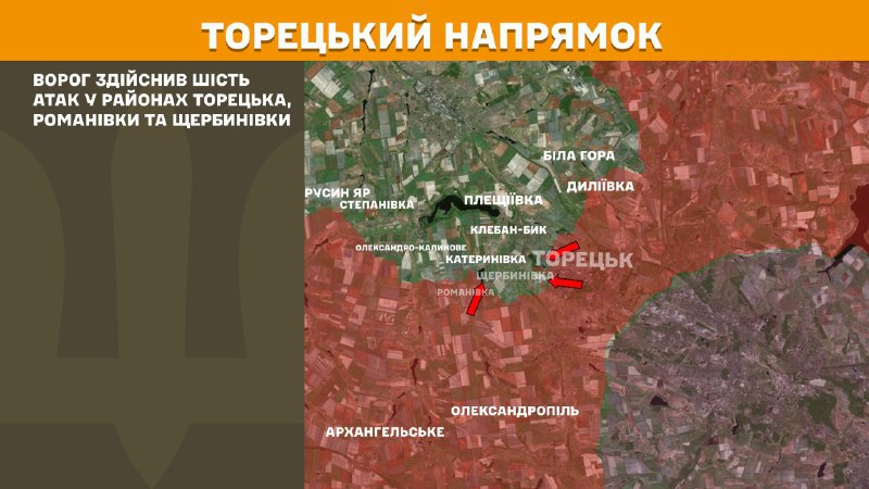 At Toretsk direction clashes yesterday near Toretsk, Romanivka and Scherbynivka, - General Staff of Armed Forces of Ukraine reports