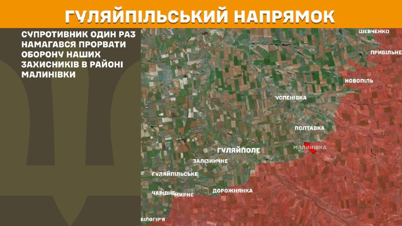 At Huliaipole direction clashes yesterday near Malynivka, - General Staff of Armed Forces of Ukraine reports