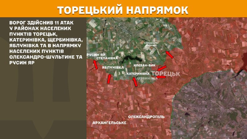 At Toretsk direction clashes yesterday near Toretsk, Katerynivka, Scherbynivka, Yablunivka and towards Oleksandro-Shultyne and Rusyn Yar, - General Staff of Armed Forces of Ukraine reports