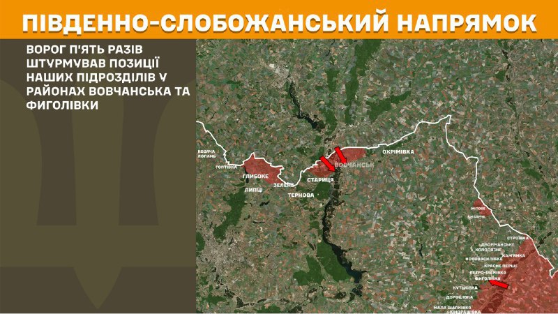 At South Slobozhansky(Kharkiv) direction clashes yesterday near Vovchansk and Fyholivka, - General Staff of Armed Forces of Ukraine reports