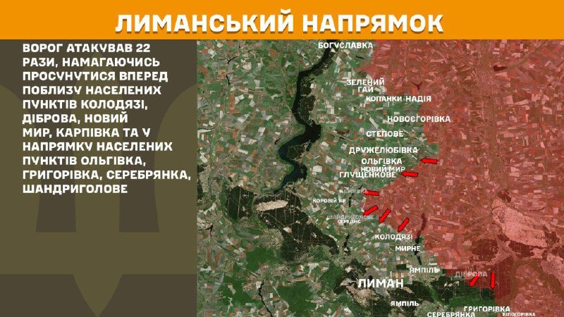At Lyman direction clashes yesterday near Kolodyazi, Dibrova, Novyy Myr, Karpivka and towards towns Olhivka, Hryhorivka, Serebryanka, Shandryholove, - General Staff of Armed Forces of Ukraine reports