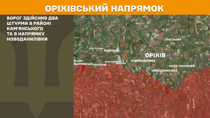 At Orikhiv direction clashes yesterday near Kamyanske and towards Novodanylivka, - General Staff of Armed Forces of Ukraine reports