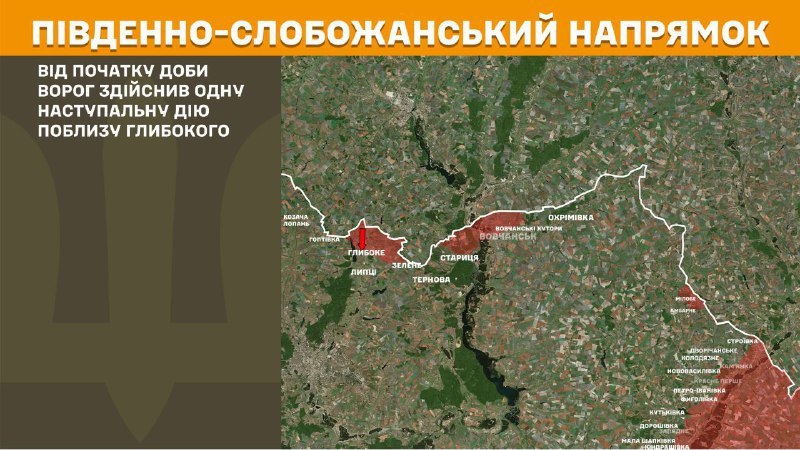 At South Slobozhansky(Kharkiv) direction clashes yesterday near Hlyboke, - General Staff of Armed Forces of Ukraine reports