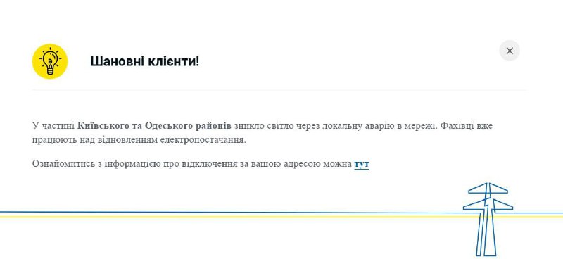 Partial blackout in Odesa and suburbs due to equipment malfunction