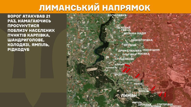 At Lyman direction clashes yesterday near Karpivka, Shandryholove, Kolodyazi, Yampil, Ridkodub, - General Staff of Armed Forces of Ukraine reports