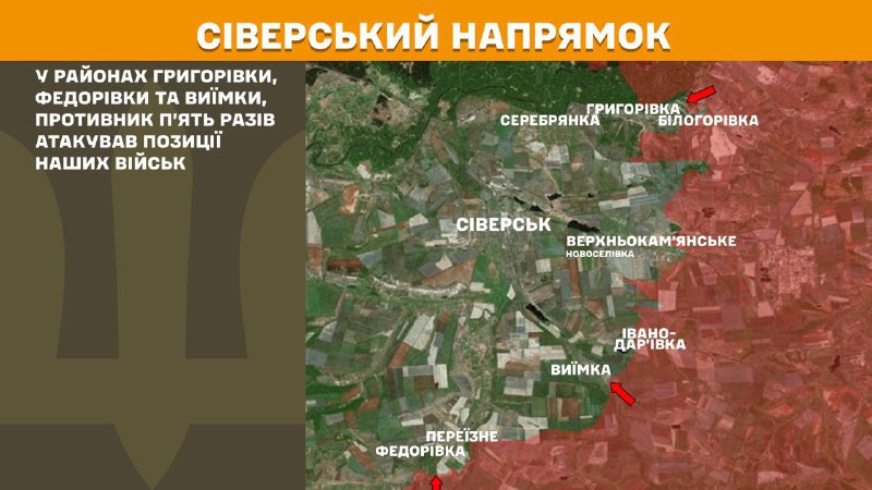 At Sieversk direction clashes yesterday near Hryhorivka, Fedorivka and Vyyimka, - General Staff of Armed Forces of Ukraine reports