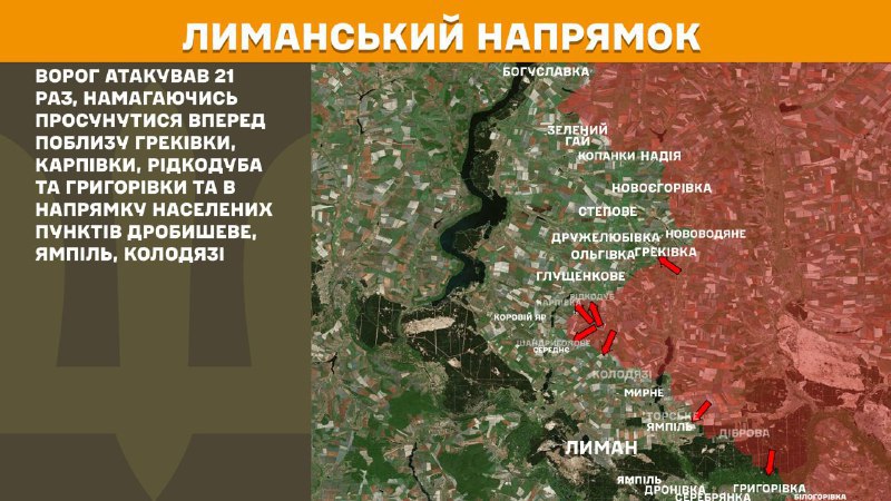 At Lyman direction clashes yesterday near Hrekivka, Karpivka, Ridkodub and Hryhorivka and towards Drobysheve, Yampil, Kolodyazi, - General Staff of Armed Forces of Ukraine reports