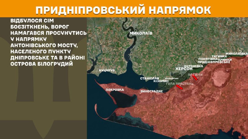 At Kherson direction clashes yesterday near  Antonivsky bridge, Dniprovske and near Bilohrudyy island, - General Staff of Armed Forces of Ukraine reports