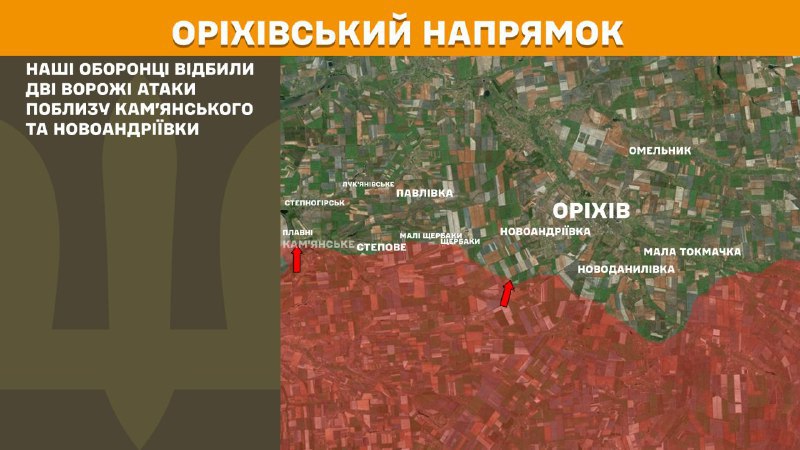 At Orikhiv direction clashes yesterday near Kamyanske and Novoandriyivka, - General Staff of Armed Forces of Ukraine reports