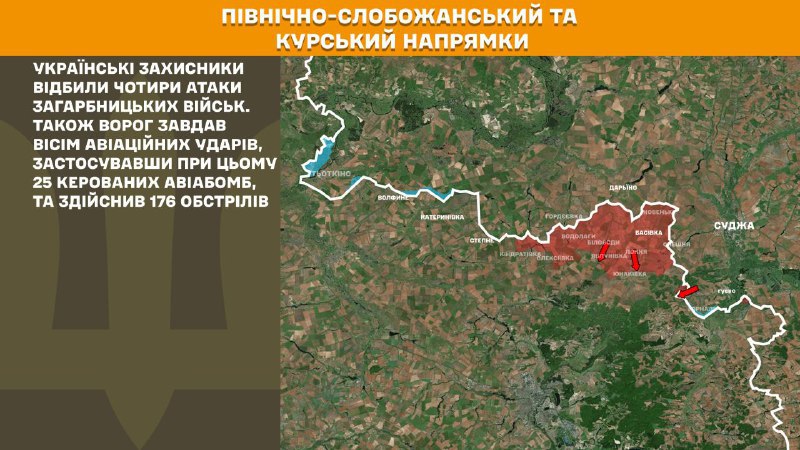 At Kursk and North Slobozhansky(Sumy) direction Ukrainian forces have repelled 4 Russian army assaults, - General Staff of Armed Forces of Ukraine reports