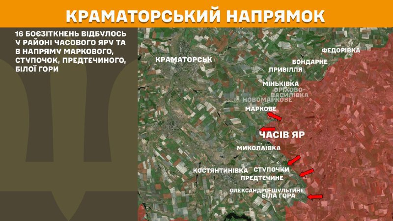 At Kramatorsk direction clashes yesterday near Chasiv Yar and towards Markove, Stupochky, Predtechyne, Bila Hora, - General Staff of Armed Forces of Ukraine reports