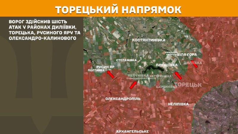 At Toretsk direction clashes yesterday near Dyliyivka, Toretsk, Rusyn Yar and Oleksandro-Kalynove, - General Staff of Armed Forces of Ukraine reports