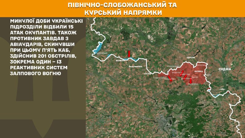 At Kursk and North Slobozhansky(Sumy) direction Ukrainian forces have repelled 15 Russian army assaults, - General Staff of Armed Forces of Ukraine reports