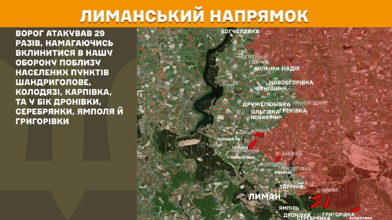 At Lyman direction clashes yesterday near Shandryholove, Kolodyazi, Karpivka, and towards Dronivka, Serebryanka, Yampil and Hryhorivka, - General Staff of Armed Forces of Ukraine reports