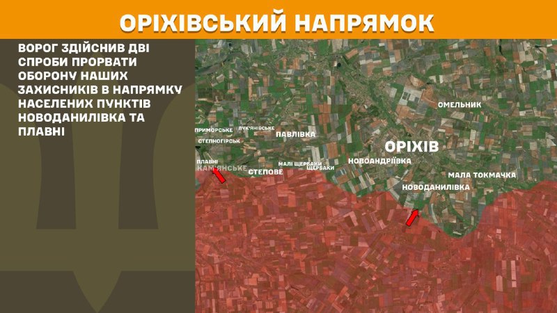 At Orikhiv direction clashes yesterday near Novodanylivka and Plavni, - General Staff of Armed Forces of Ukraine reports