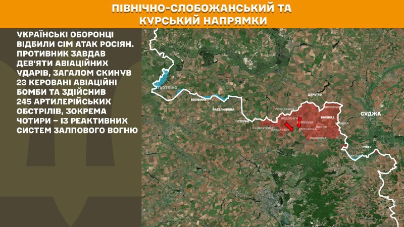 At Kursk and North Slobozhansky(Sumy) direction Ukrainian forces have repelled 7 Russian army assaults, - General Staff of Armed Forces of Ukraine reports