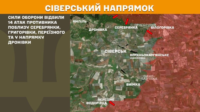 At Sieversk direction clashes yesterday near Serebryanka, Hryhorivka, Pereyizne and towards Dronivka, - General Staff of Armed Forces of Ukraine reports