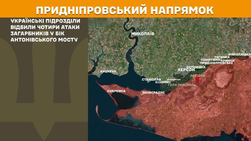 At Kherson direction clashes yesterday near Antonivsky bridge, - General Staff of Armed Forces of Ukraine reports