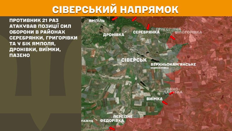 At Sieversk direction clashes yesterday near Yampil, Dronivka, Vyyimka, Pazeno, - General Staff of Armed Forces of Ukraine reports