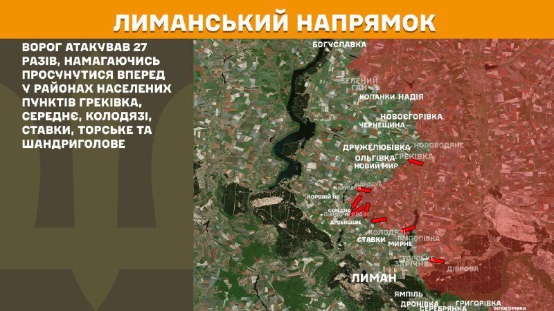 At Lyman direction clashes yesterday near Hrekivka, Serednye, Kolodyazi, Stavky, Torske and Shandryholove, - General Staff of Armed Forces of Ukraine reports
