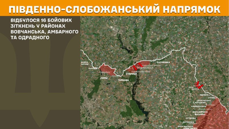 At South Slobozhansky(Kharkiv) direction clashes yesterday near Vovchansk, Ambarne and Odradne, - General Staff of Armed Forces of Ukraine reports