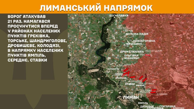 At Lyman direction clashes yesterday near Hrekivka, Torske, Shandryholove, Drobysheve, Kolodyazi, towards towns Yampil, Serednye, Stavky, - General Staff of Armed Forces of Ukraine reports