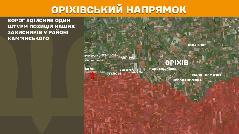 At Orikhiv direction clashes yesterday near Kamyanske, - General Staff of Armed Forces of Ukraine reports