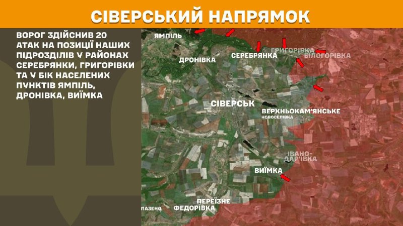 At Sieversk direction clashes yesterday near Serebryanka, Hryhorivka and towards Yampil, Dronivka, Vyyimka, - General Staff of Armed Forces of Ukraine reports