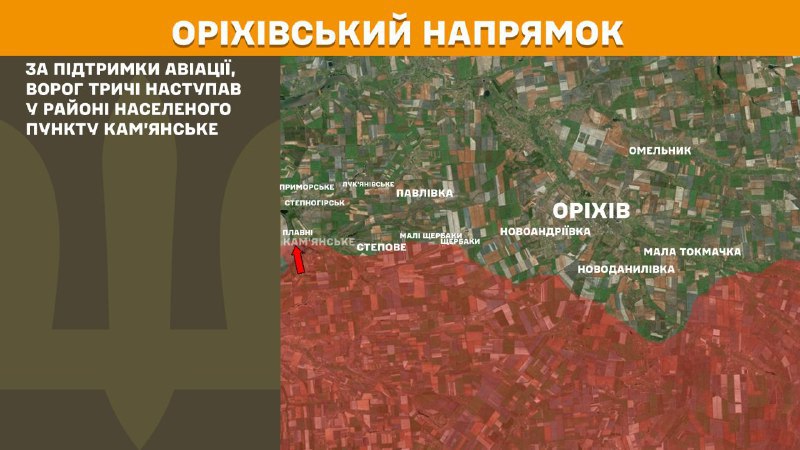 At Orikhiv direction clashes yesterday near Kamyanske, - General Staff of Armed Forces of Ukraine reports