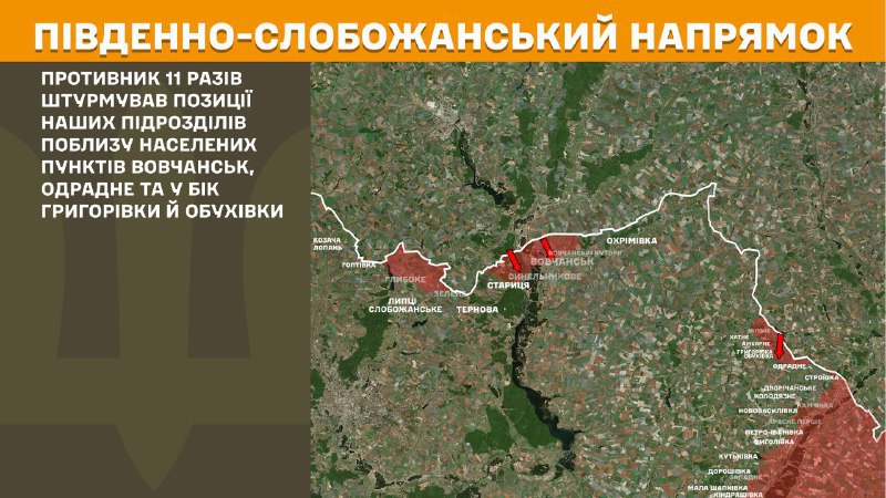 At South Slobozhansky(Kharkiv) direction clashes yesterday near Vovchansk, Odradne and towards Hryhorivka and Obukhivka, - General Staff of Armed Forces of Ukraine reports
