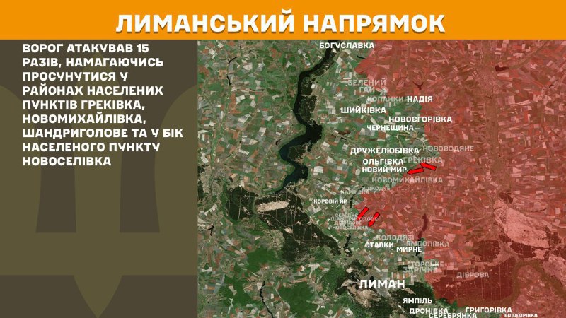 At Lyman direction clashes yesterday near Hrekivka, Novomykhaylivka, Shandryholove and towards Novoselivka, - General Staff of Armed Forces of Ukraine reports