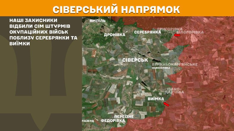 At Sieversk direction clashes yesterday near Serebryanka and Vyyimka, - General Staff of Armed Forces of Ukraine reports