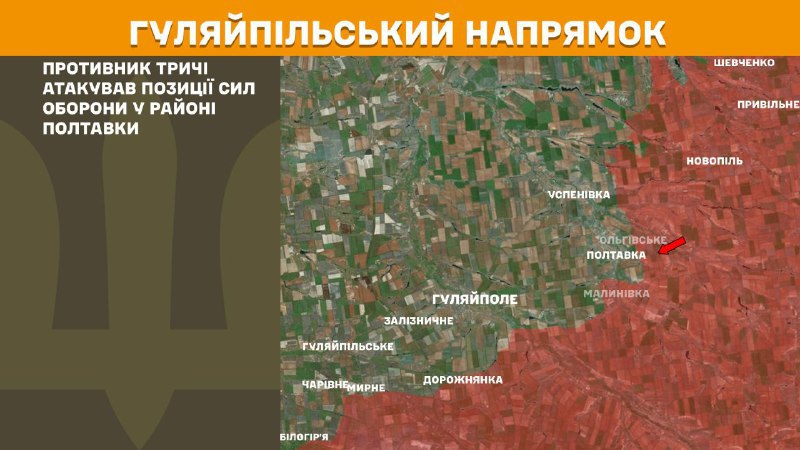 At Huliaipole direction clashes yesterday near Poltavka, - General Staff of Armed Forces of Ukraine reports