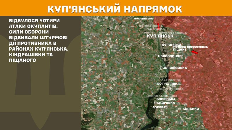 At Kupyansk direction clashes yesterday near Kupyansk, Kindrashivka and Pischane, - General Staff of Armed Forces of Ukraine reports