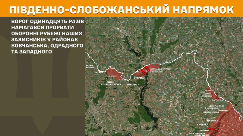 At South Slobozhansky(Kharkiv) direction clashes yesterday near Vovchansk, Odradne and Zapadne, - General Staff of Armed Forces of Ukraine reports