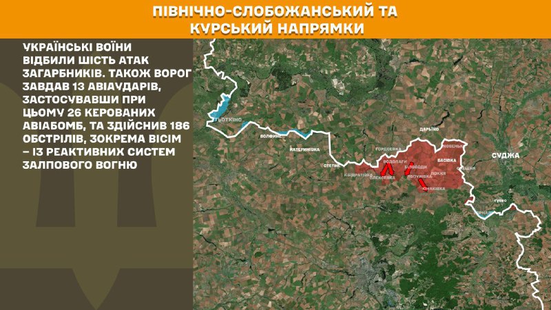 At Kursk and North Slobozhansky(Sumy) direction Ukrainian forces have repelled 6 Russian army assaults, - General Staff of Armed Forces of Ukraine reports