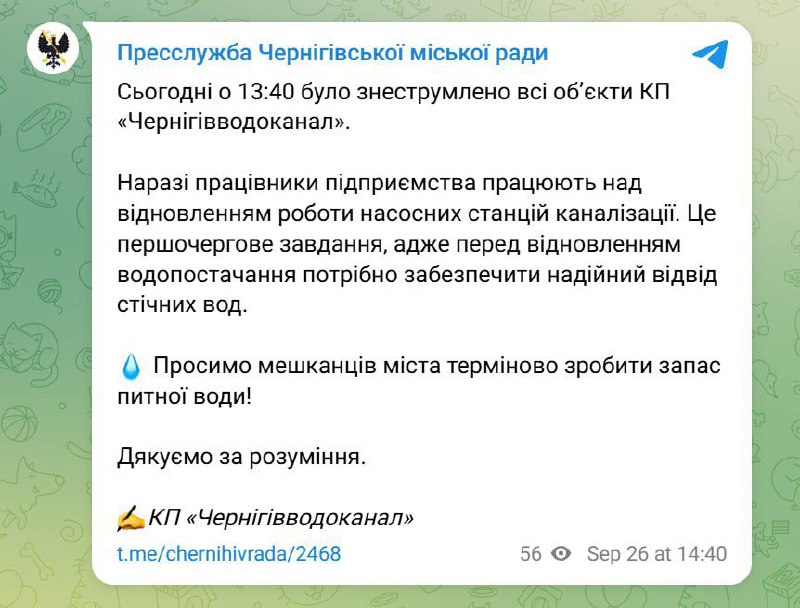 Water supply and sewer services suspended in Chernihiv due to blackout after attack at critical infrastructure