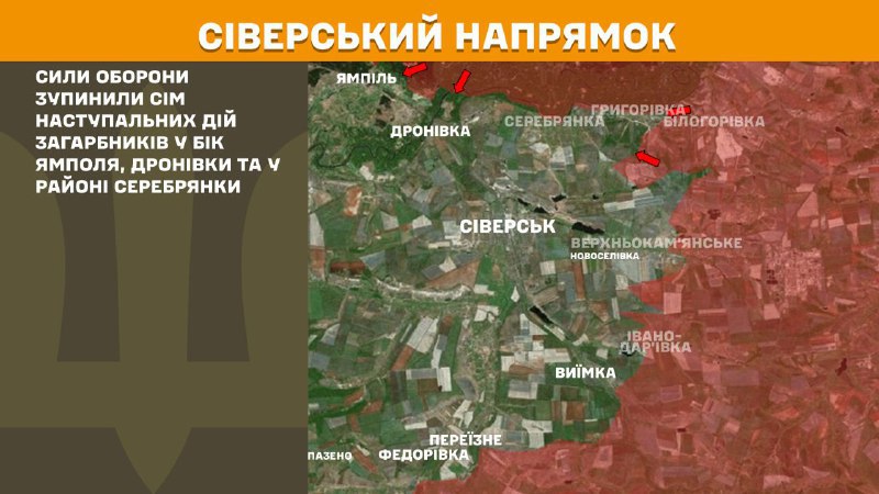 At Sieversk direction clashes yesterday near Yampil, Dronivka and near Serebryanka, - General Staff of Armed Forces of Ukraine reports