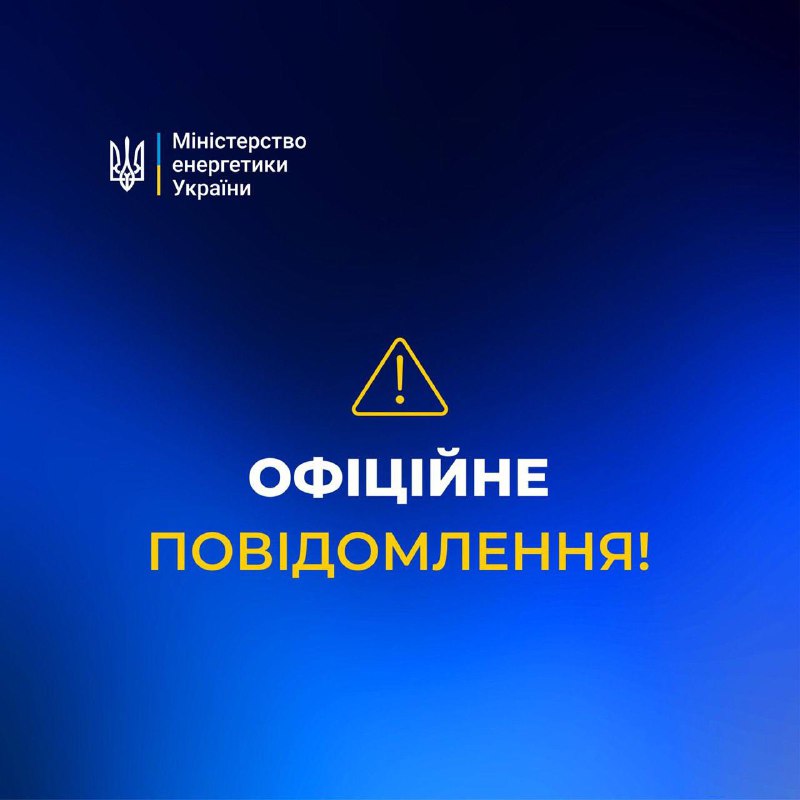 Russians are conducting  massive strikes on Ukrainian energy infrastructure, – Ministry of Energy