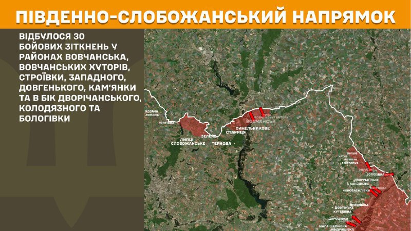 At South Slobozhansky(Kharkiv) direction clashes yesterday near Vovchansk, Vovchanski Khutory, Stroyivka, Zapadne, Dovhenke, Kamyanka and towards Dvorichanske, Kolodyazne and Bolohivka, - General Staff of Armed Forces of Ukraine reports